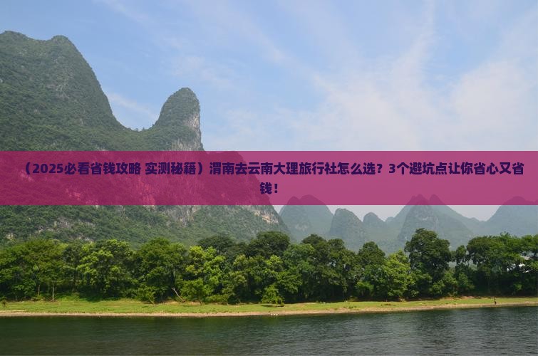渭南去云南大理旅行社