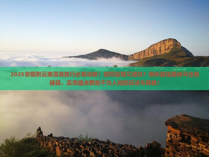 安阳到云南洱海旅行社