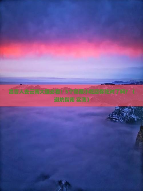 昌吉去云南大理旅游小吃