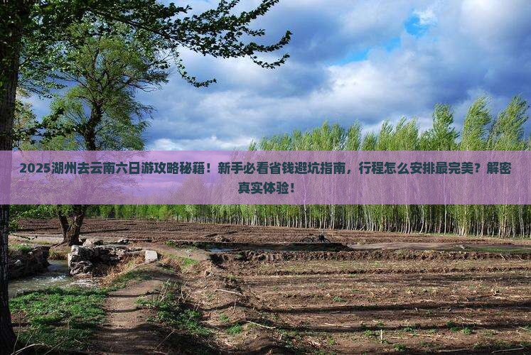 湖州去云南六日游