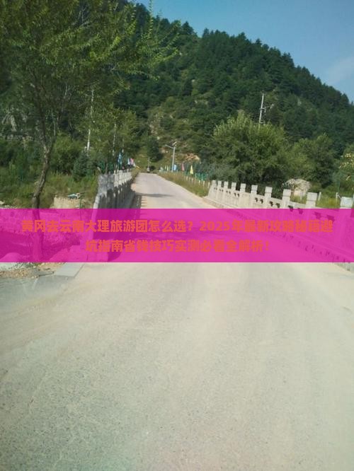 黄冈去云南大理大型旅游团