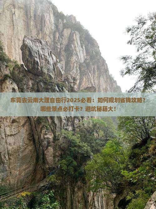 东莞去云南大理自由行