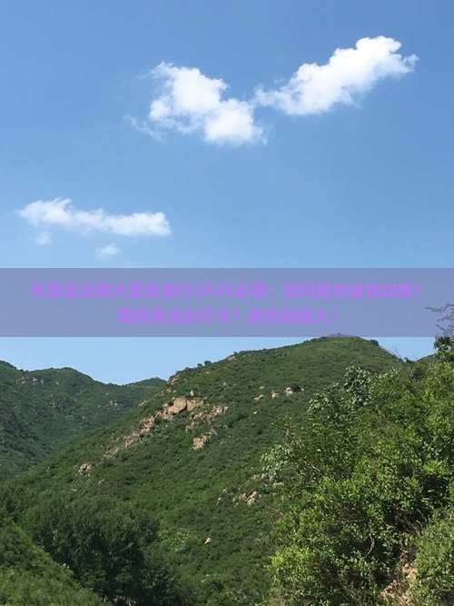 东莞去云南大理自由行