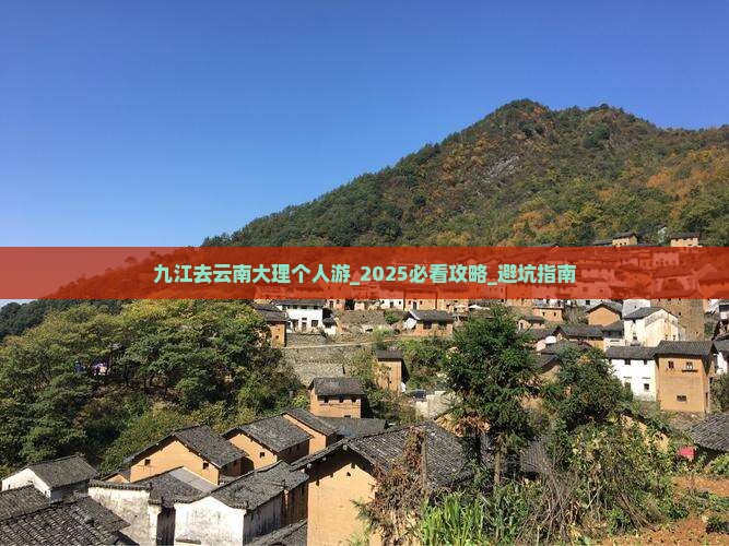 九江去云南大理个人游