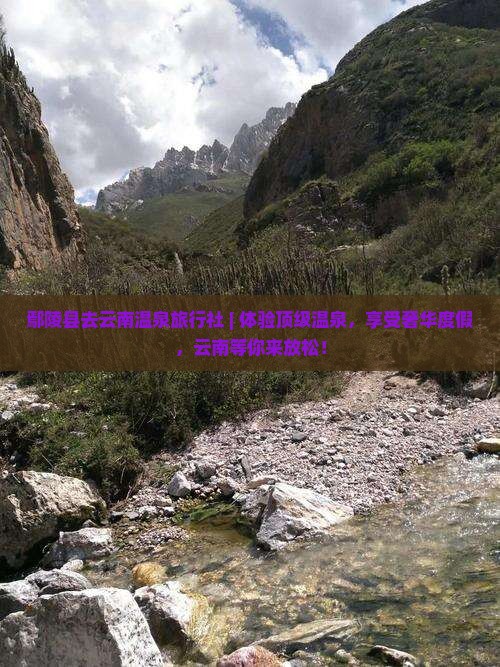 鄢陵县去云南温泉旅行社