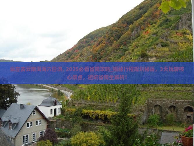 崇左去云南洱海六日游