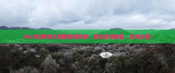 桂林到云南大理团体旅游
