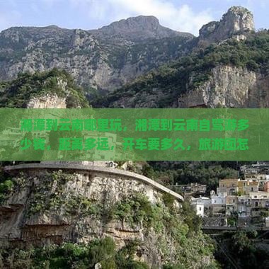 湘潭到云南哪里玩