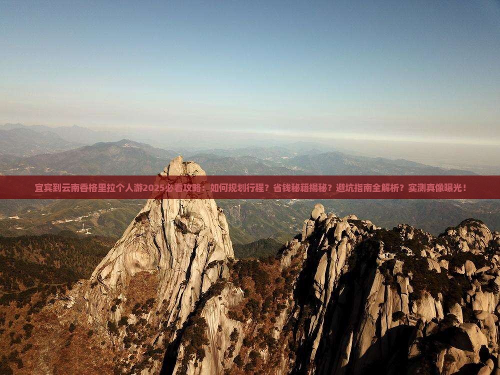 宜宾到云南香格里拉个人游