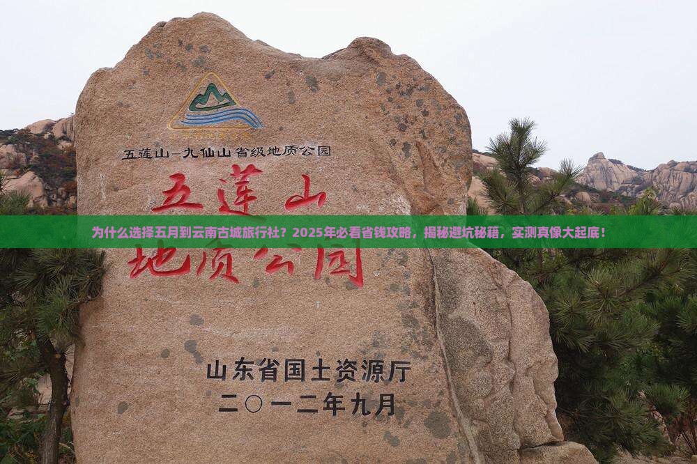 五月到云南古城旅行社