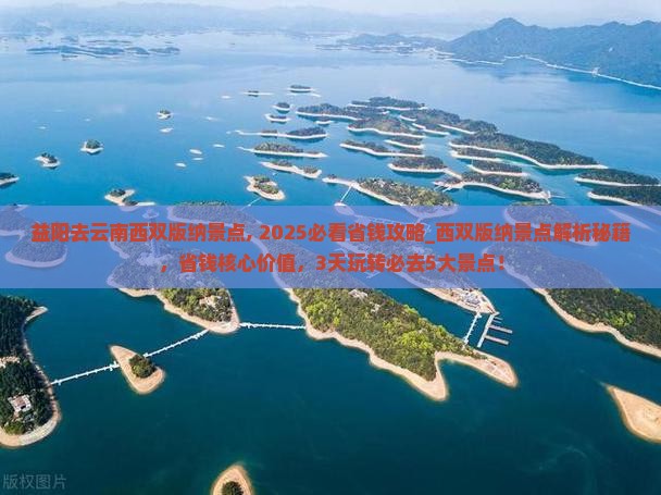 益阳去云南西双版纳景点