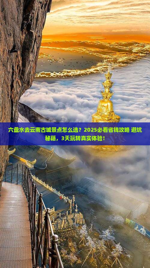 六盘水去云南古城景点