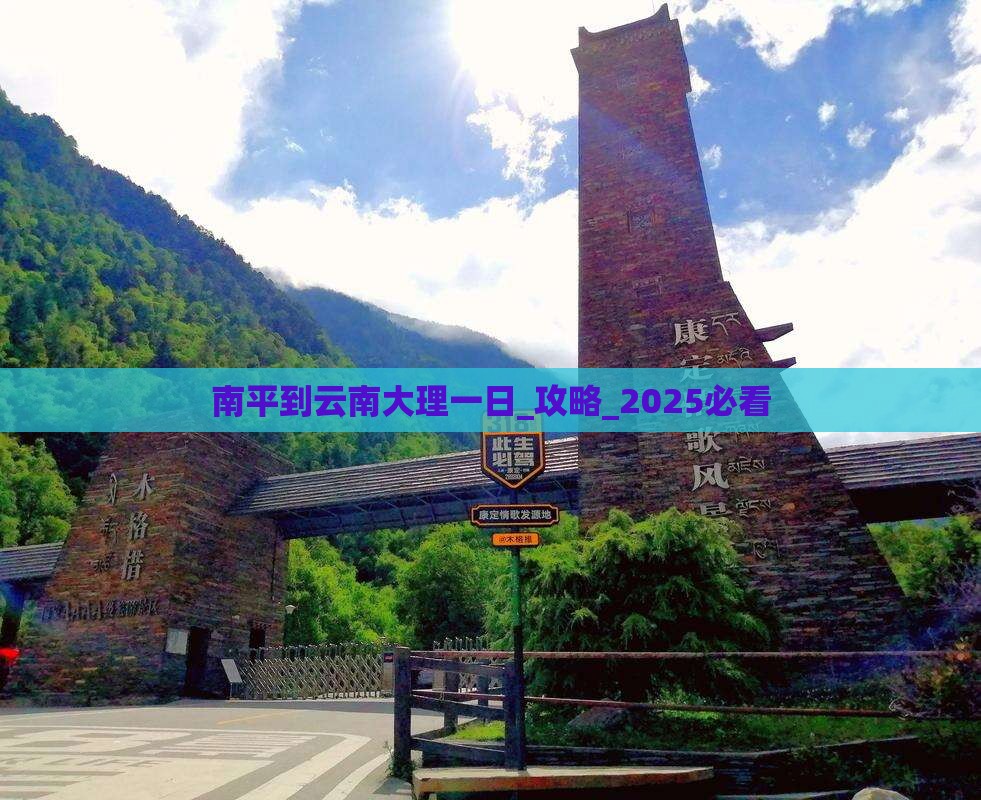 南平到云南大理一日