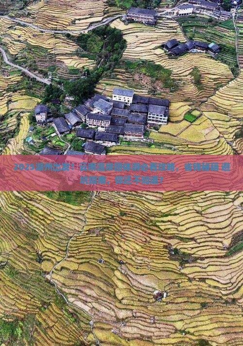 湖州去云南温泉团体旅游
