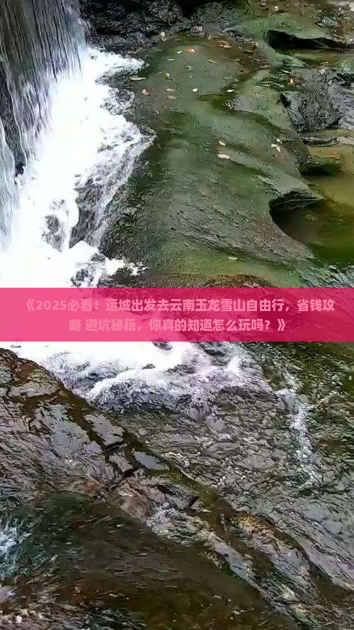 运城去云南玉龙雪山自由行