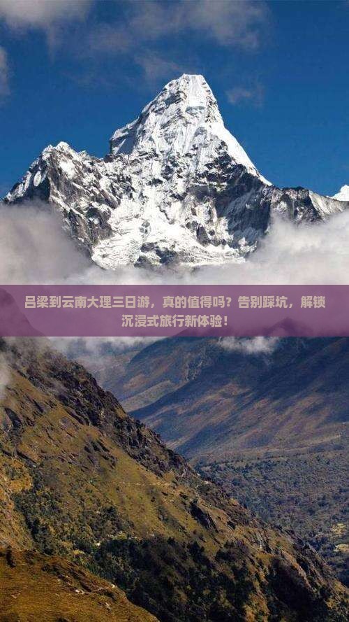 吕梁到云南大理三日游
