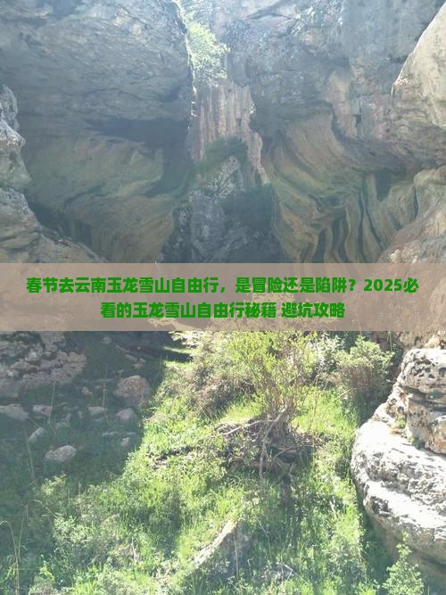 春节去云南玉龙雪山自由行