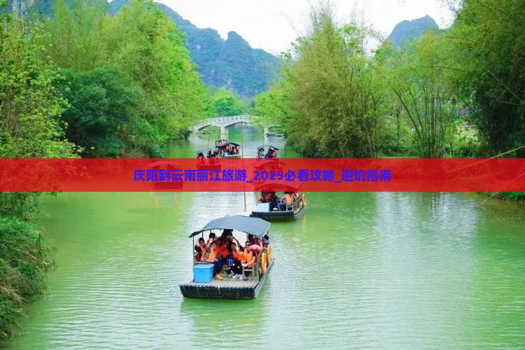 庆阳到云南丽江旅游