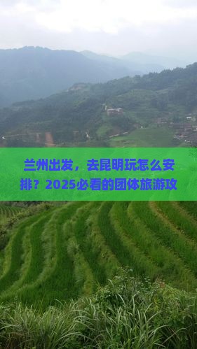 兰州到云南昆明团体旅游