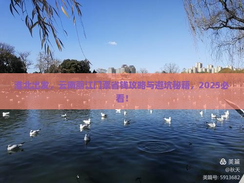淮北到云南丽江门票