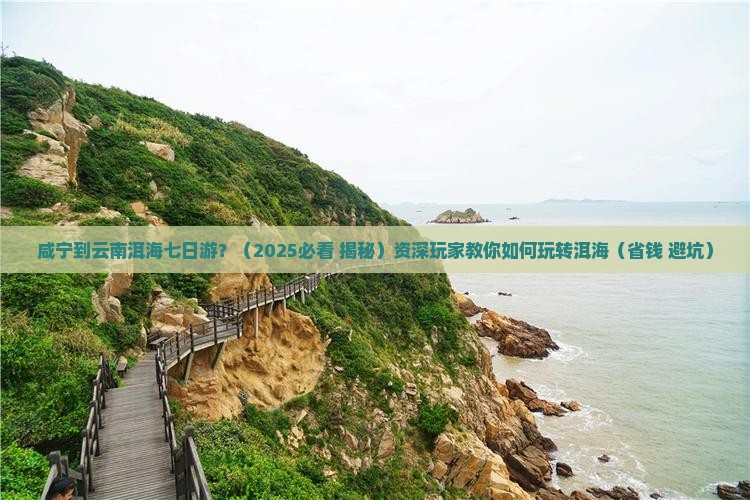 咸宁去云南洱海七日游