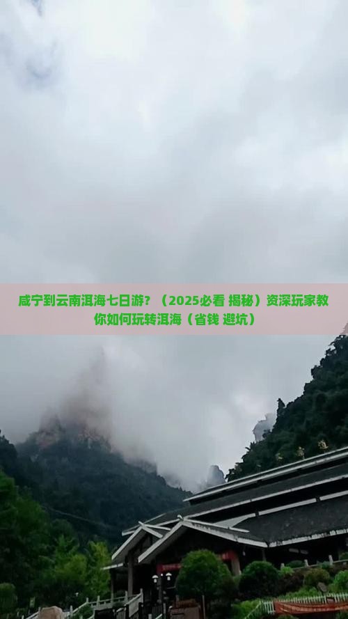 咸宁去云南洱海七日游