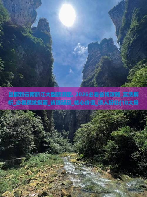 昌都到云南丽江大型旅游团