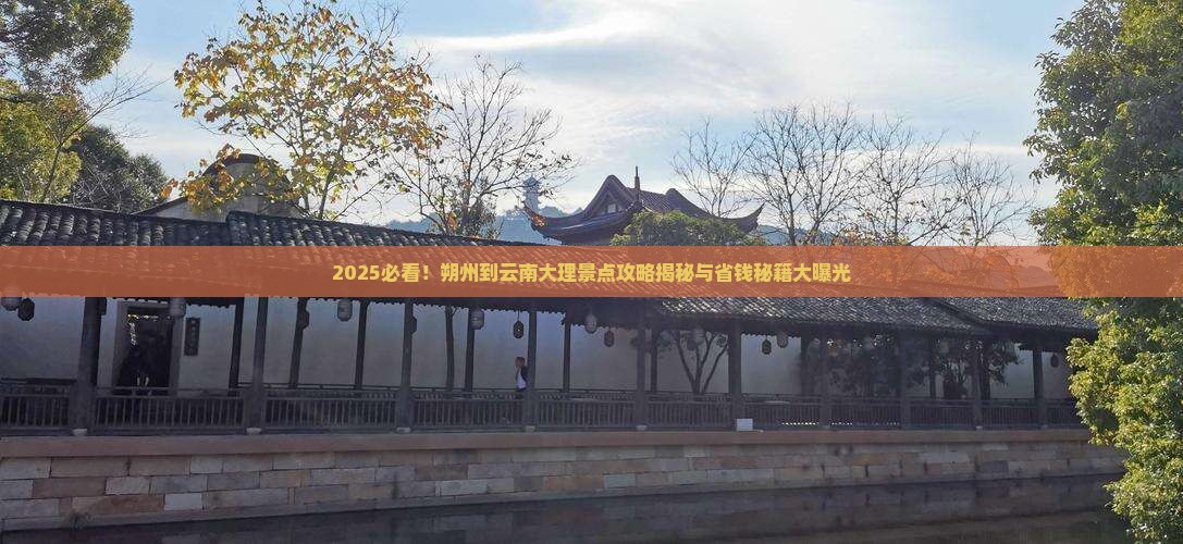 朔州到云南大理景点