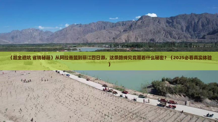 阿拉善盟去云南丽江四日游