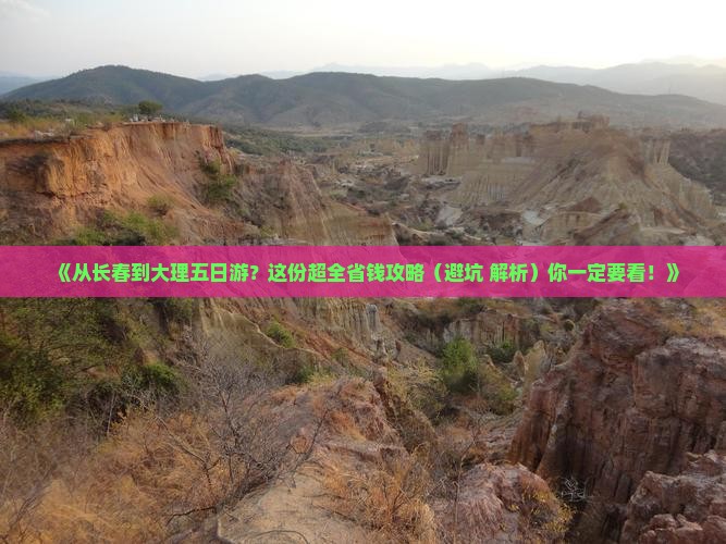 长春去云南大理五日游