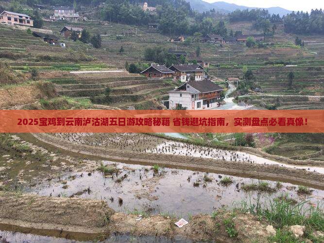 宝鸡到云南泸沽湖五日游