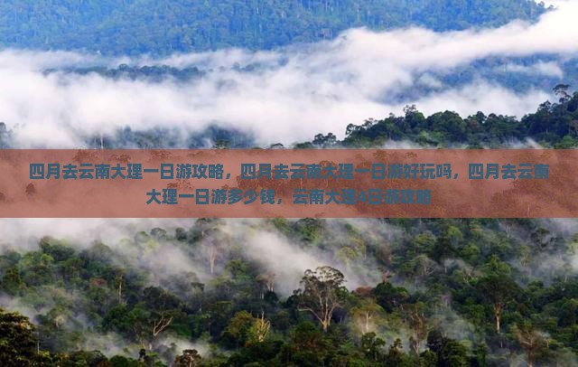 四月去云南大理一日