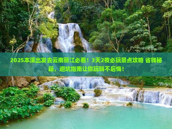 本溪到云南丽江景点