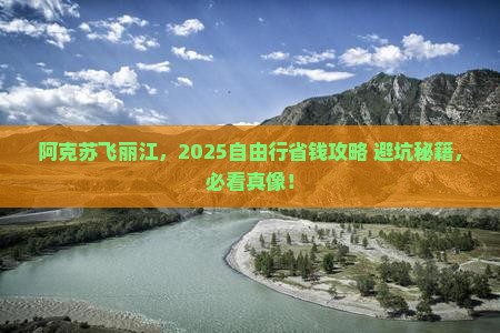 阿克苏去云南丽江自由行