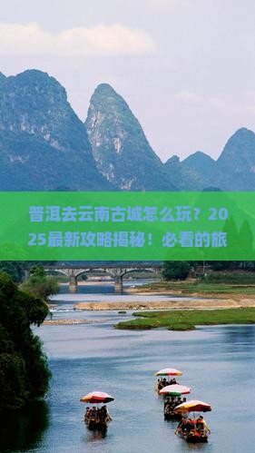 普洱去云南古城团体旅游