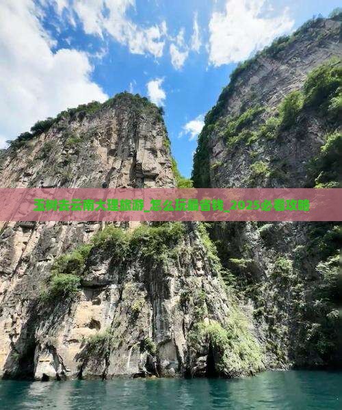 玉树去云南大理旅游