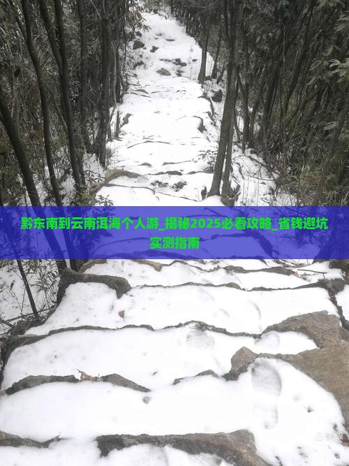 黔东南到云南洱海个人游