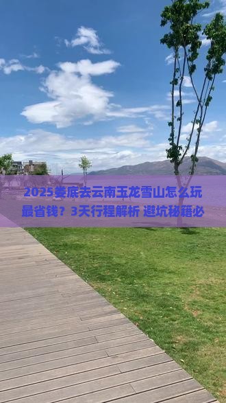 娄底到云南玉龙雪山攻略