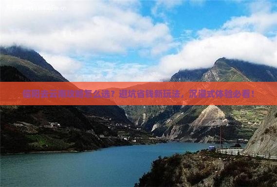 信阳去云南攻略