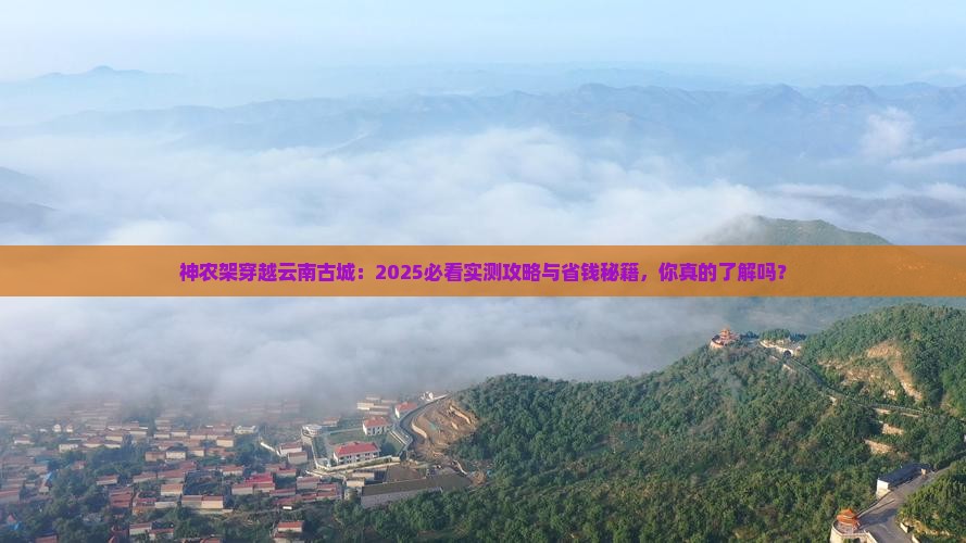 神农架去云南古城大型旅游团