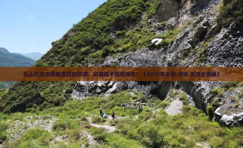 乐山到云南香格里拉团体旅游 乐山到云南香格里拉团体旅游