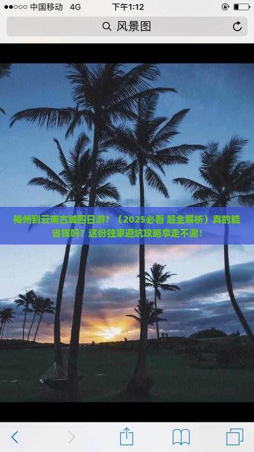 梅州到云南古城四日游