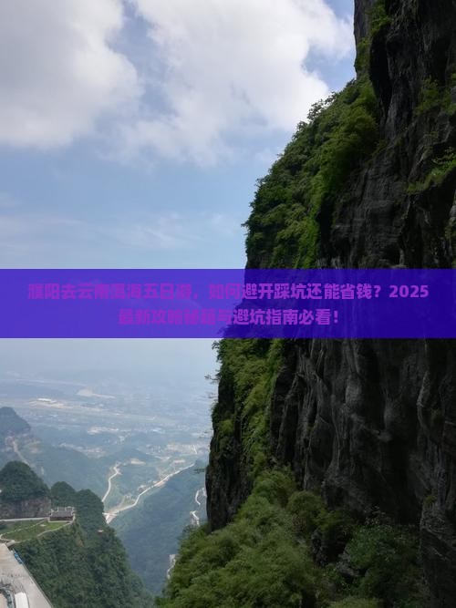 濮阳去云南洱海五日游