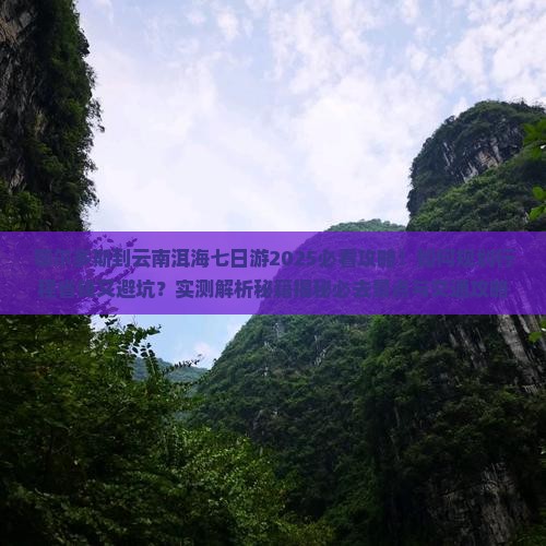鄂尔多斯到云南洱海七日游