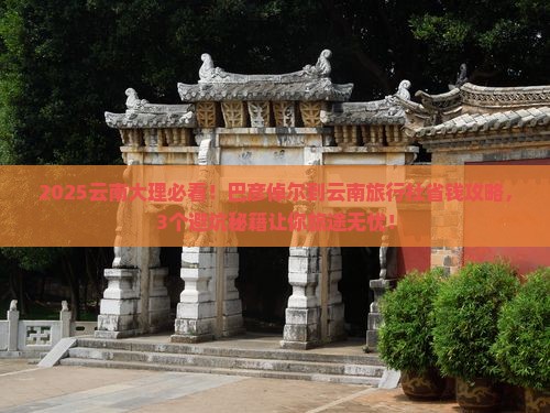巴彦倬尔到云南大理旅行社