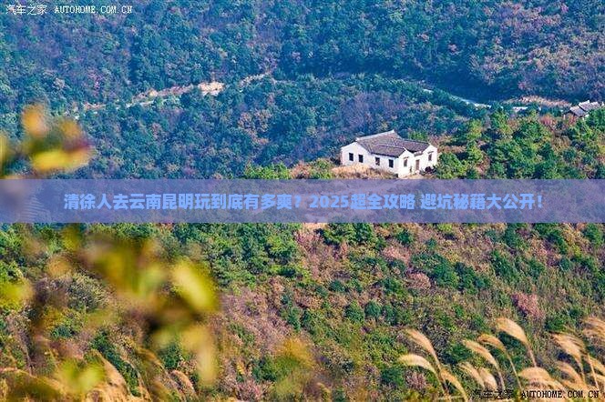 清徐去云南昆明大型旅游团