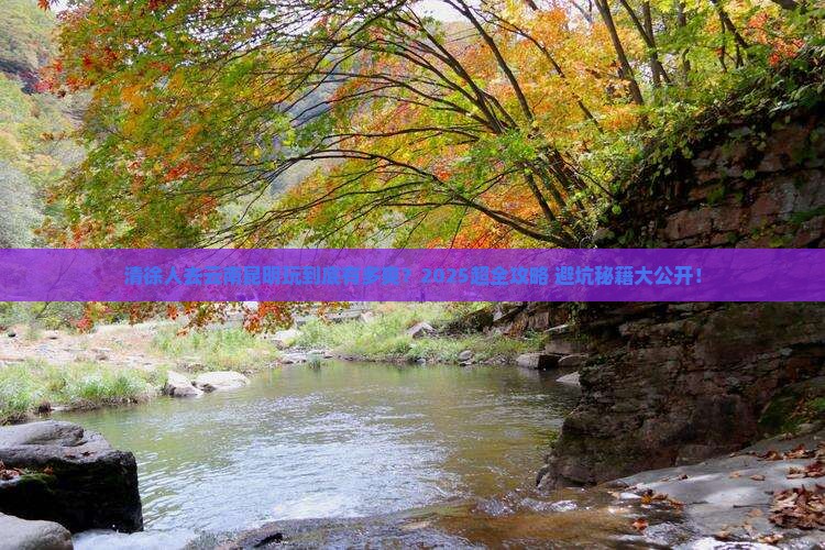 清徐去云南昆明大型旅游团
