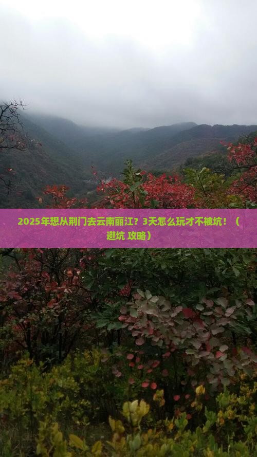 荆门到云南丽江旅游