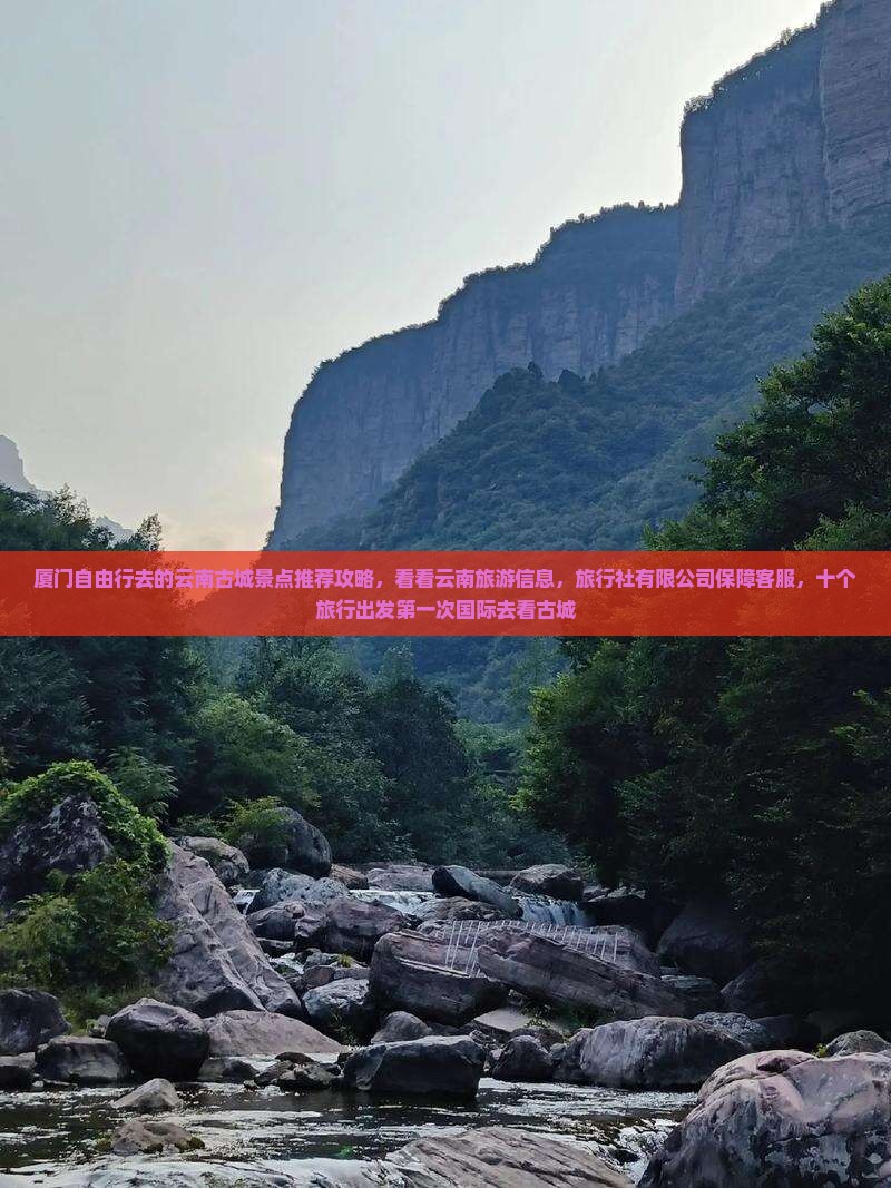 厦门去云南古城景点