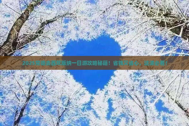 常德去云南西双版纳一日